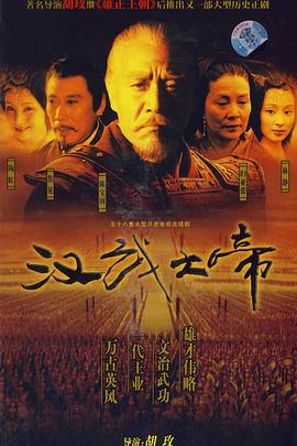 汉武大帝第35集