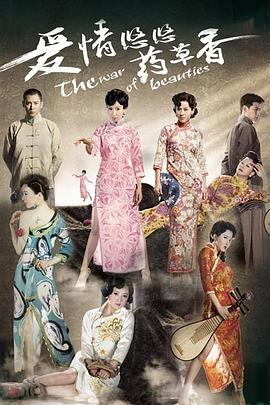 爱情悠悠药草香第35集