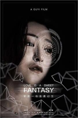 爱是一场温柔幻觉(大结局)