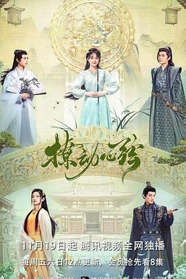 撩动心弦第26集