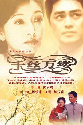 千丝万缕第15集