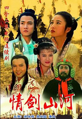 情剑山河第15集