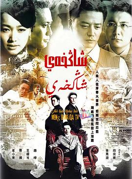 上海，上海第06集