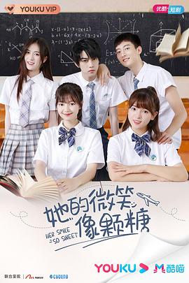 她的微笑像颗糖第15集