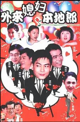 外来媳妇本地郎4第164集