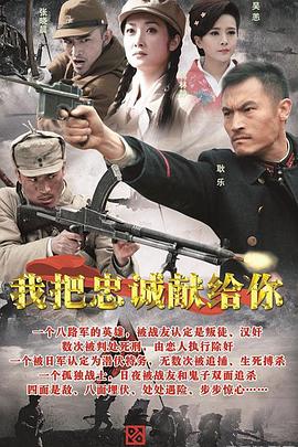 我把忠诚献给你第43集