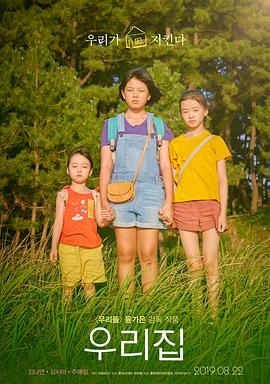 我们的家园2019(全集)