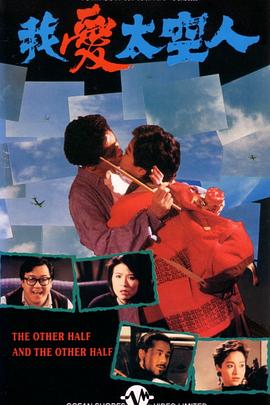 我爱太空人1988(大结局)