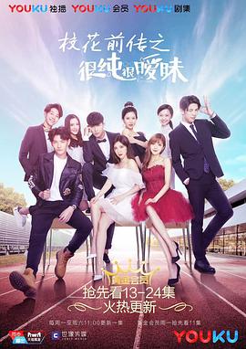 校花前传之很纯很暧昧第11集