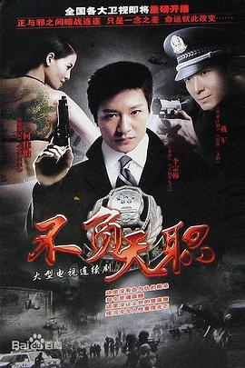 不负天职第10集