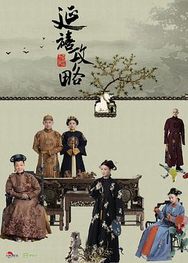 延禧攻略第25集