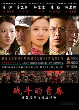 战斗的青春第14集