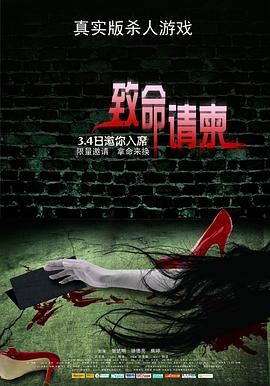 致命请柬(大结局)