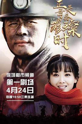 正是青春璀璨时第37集