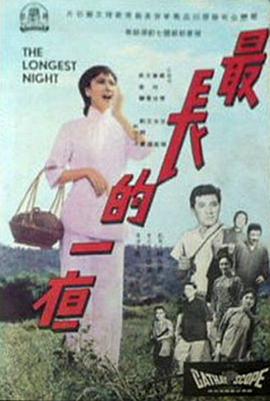最长的一夜(大结局)