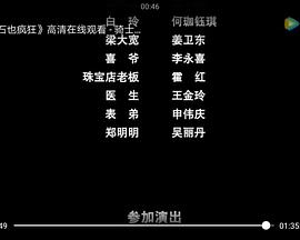 钻石也疯狂(大结局)