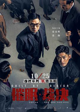 催眠·裁决HD粤语(大结局)