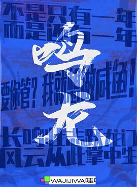 鸣龙少年第22集