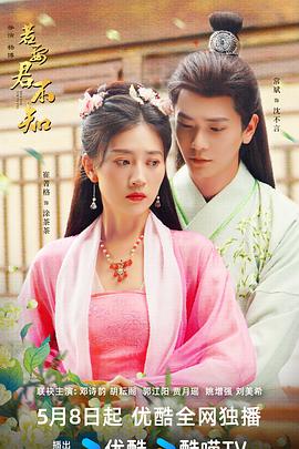 若要君不知第03集