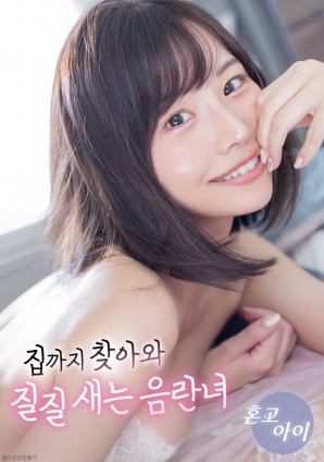 追到家中的放荡女人