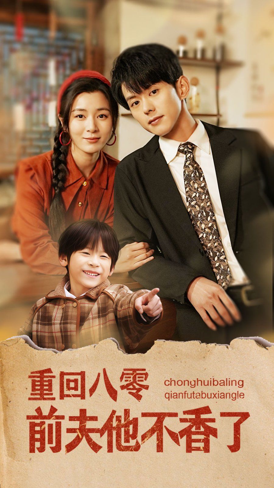 重回八零前夫他不香了第61-77集完结(大结局)