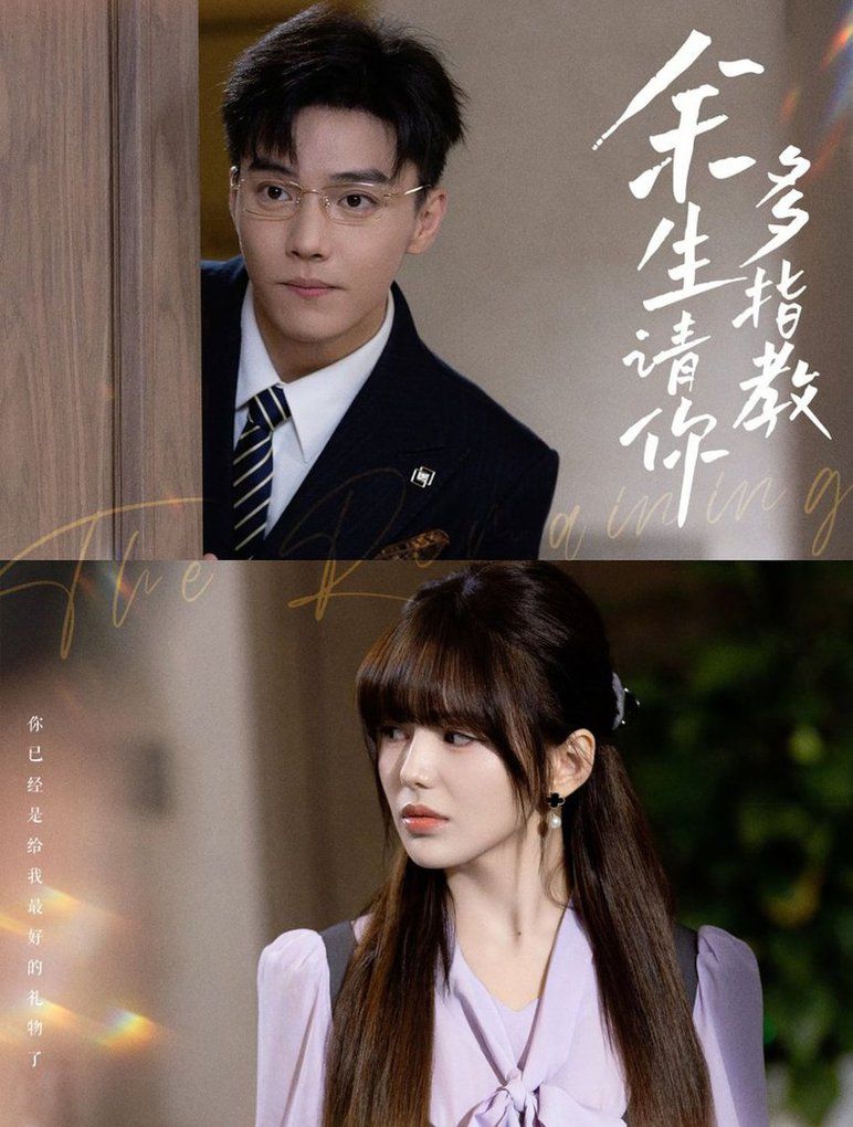 余生请你多指教第21-40集