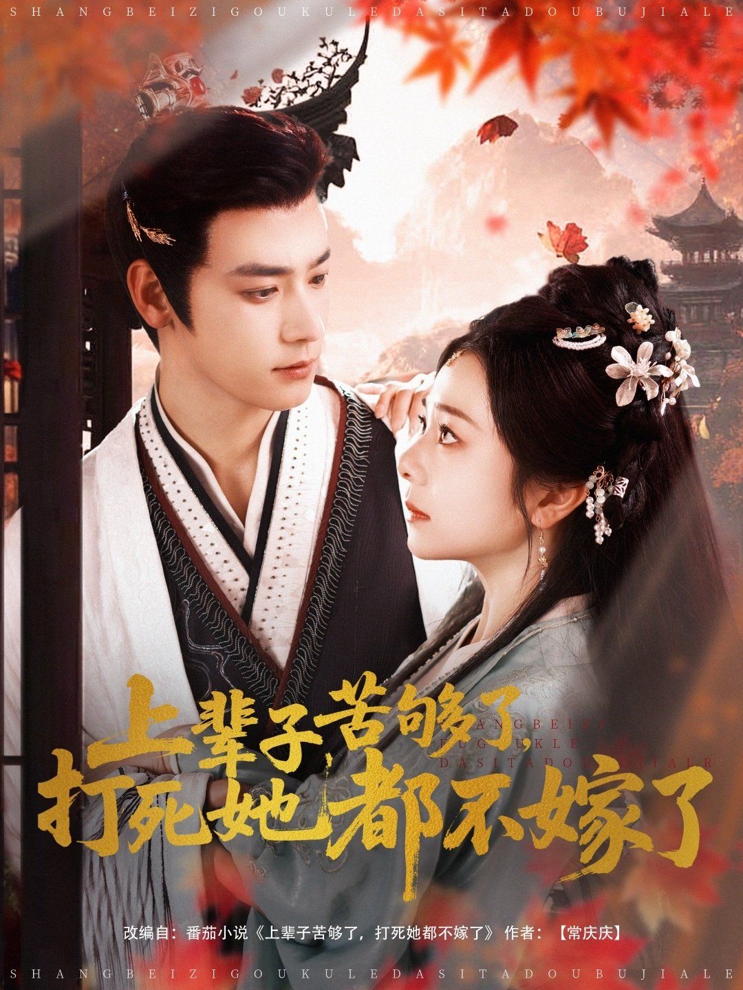 上辈子苦够了打死她都不嫁了第61-91集完结(大结局)