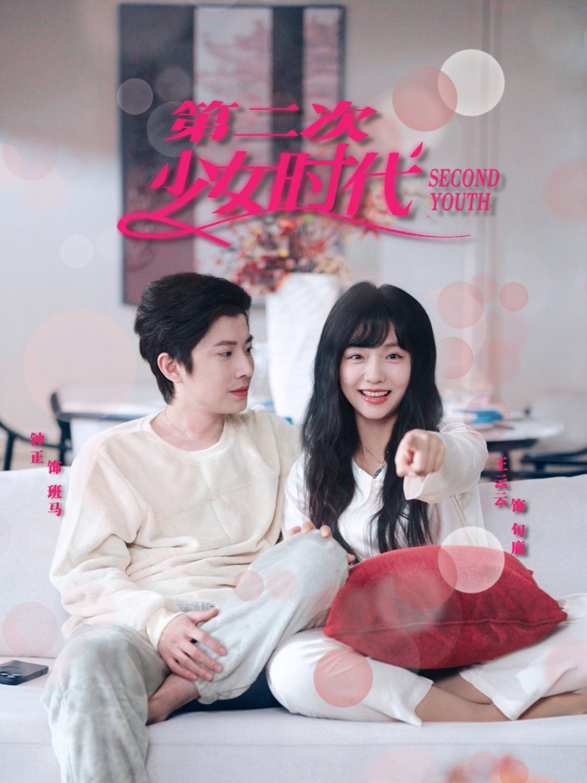 第二次少女时代全集(大结局)