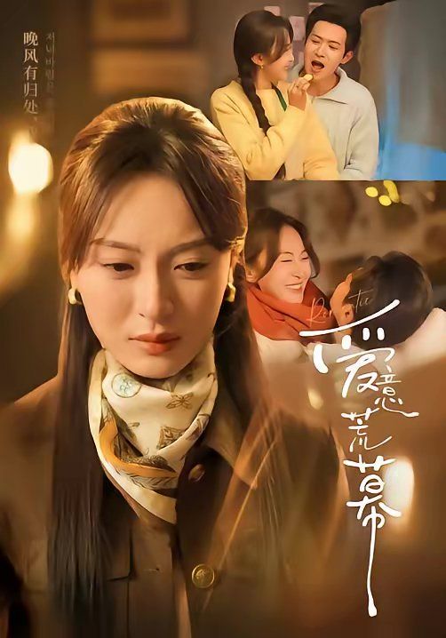 爱意荒幕(全集)