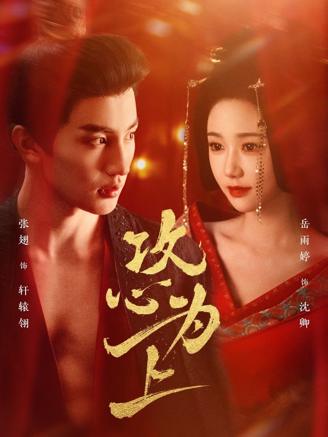 攻心为上第1-20集