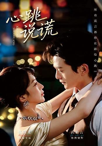 心跳说谎(全集)