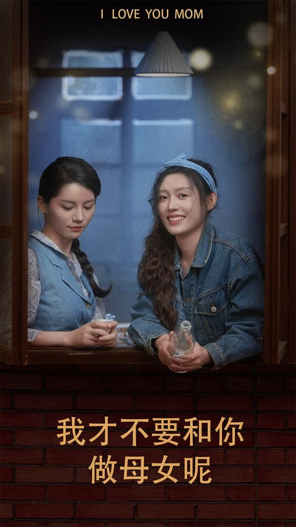 我才不要和你做母女呢第21-40集