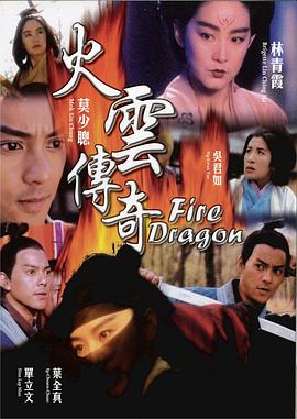 火云传奇(大结局)