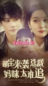 萌宝来袭，总裁妈咪太难追第34集