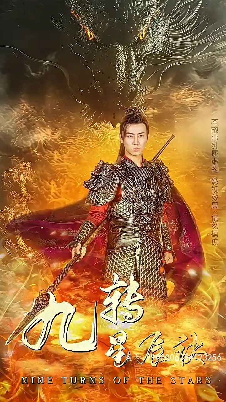 九转星辰诀第29集