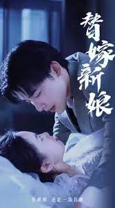 替嫁新娘亿万老公宠上天第64集