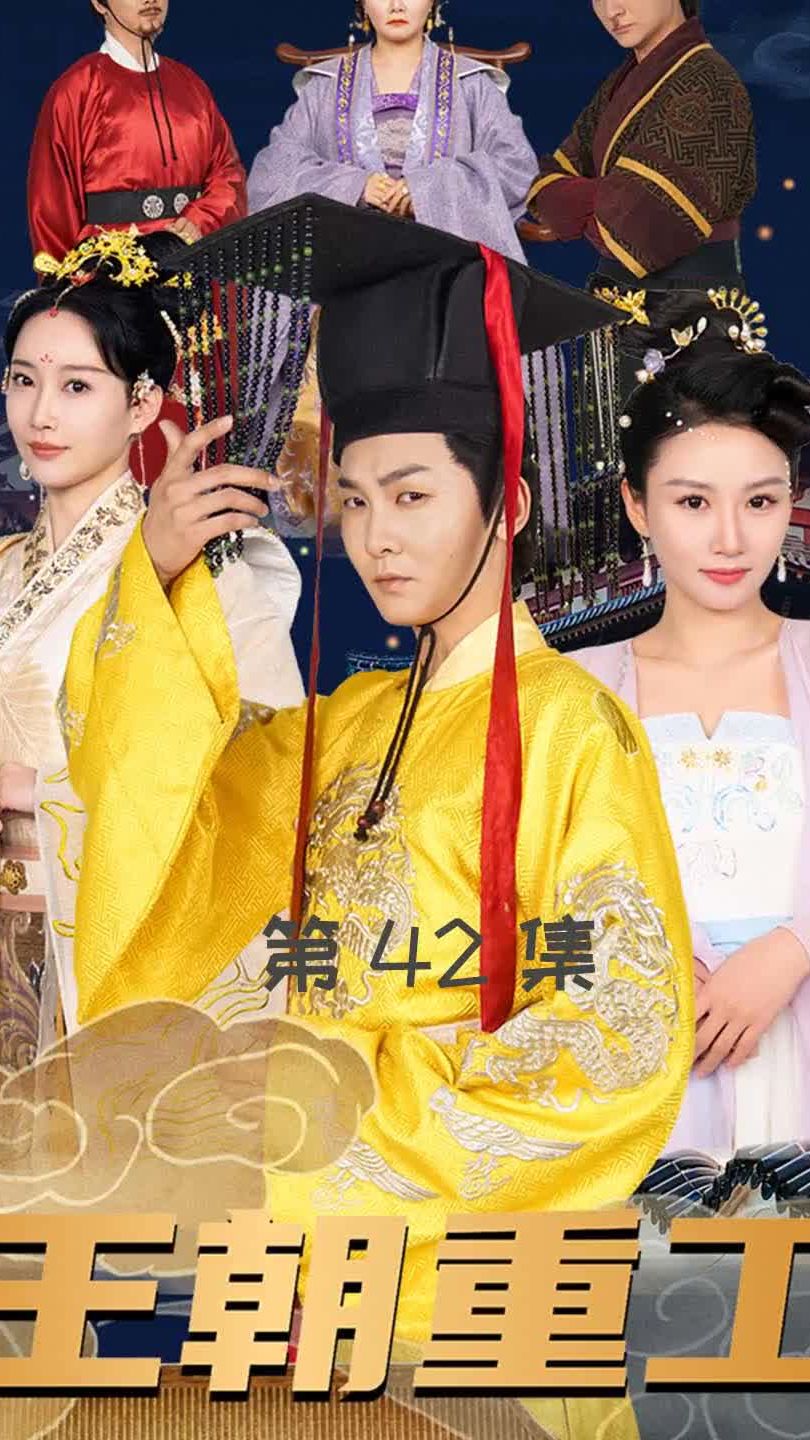 王朝重工第25集