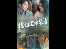 我知道你是谁第43集