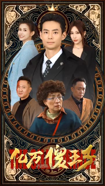 一飞冲天，神眼天医第89集