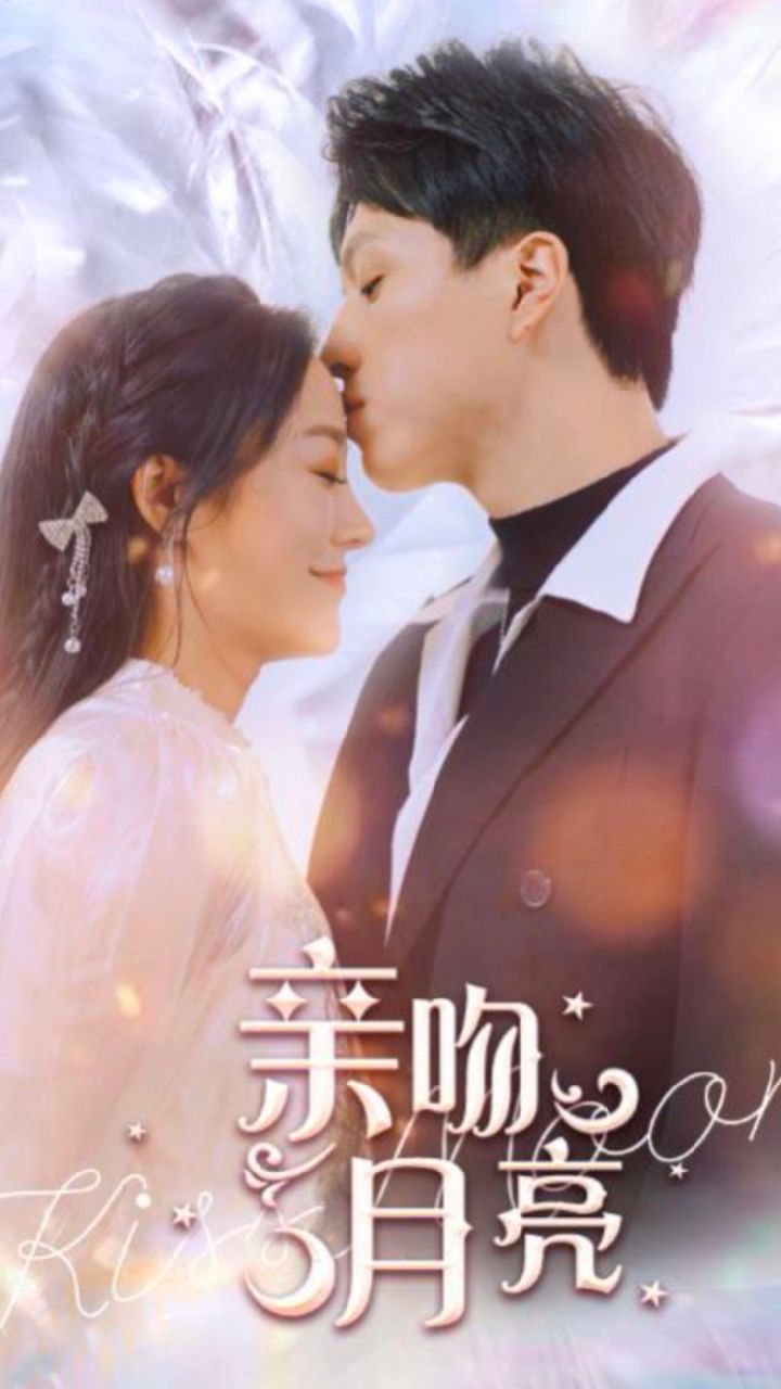 亲吻月亮第62集