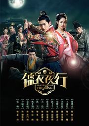 锦衣夜行第51集