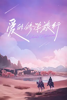 爸爸当家3 萌娃当家(全集)