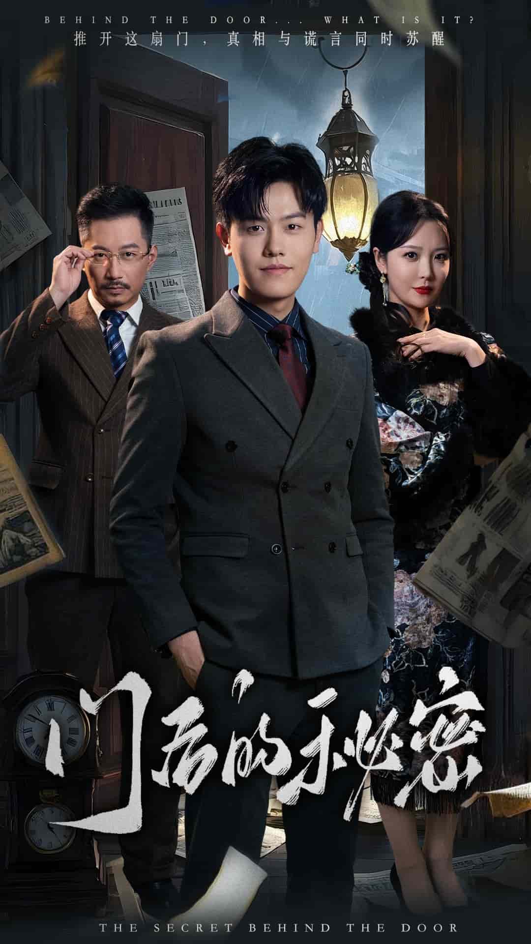 门后的秘密(全集)