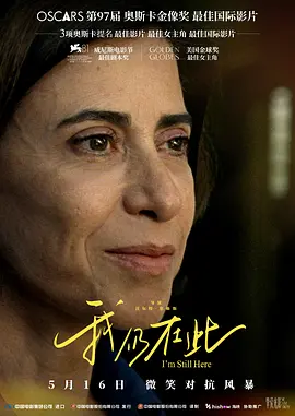 我仍在此普通话版（2024）