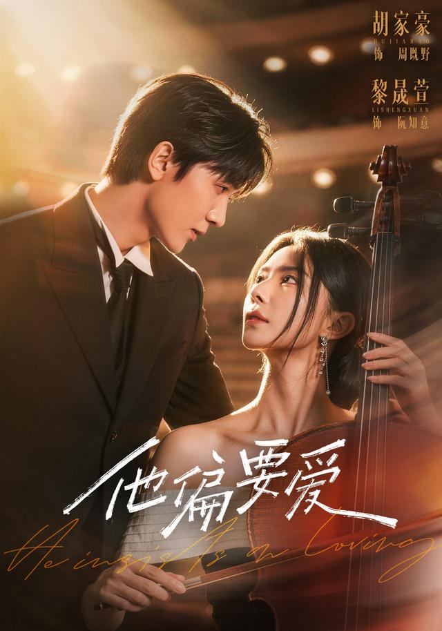 他偏要爱(全集)