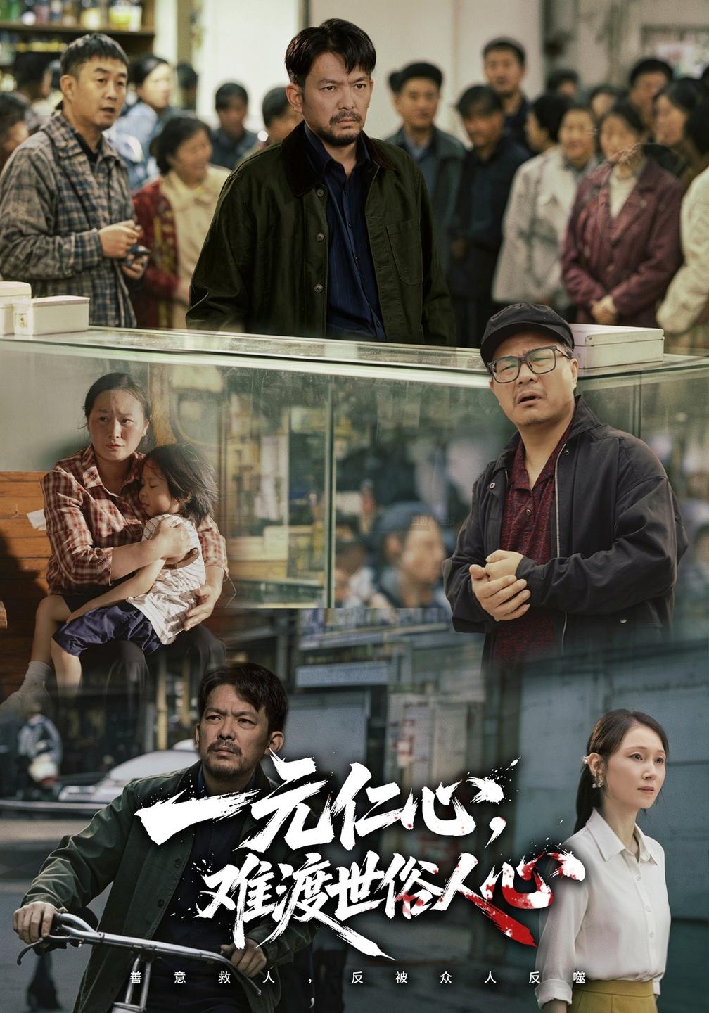 一元仁心,难渡世俗人心(全集)