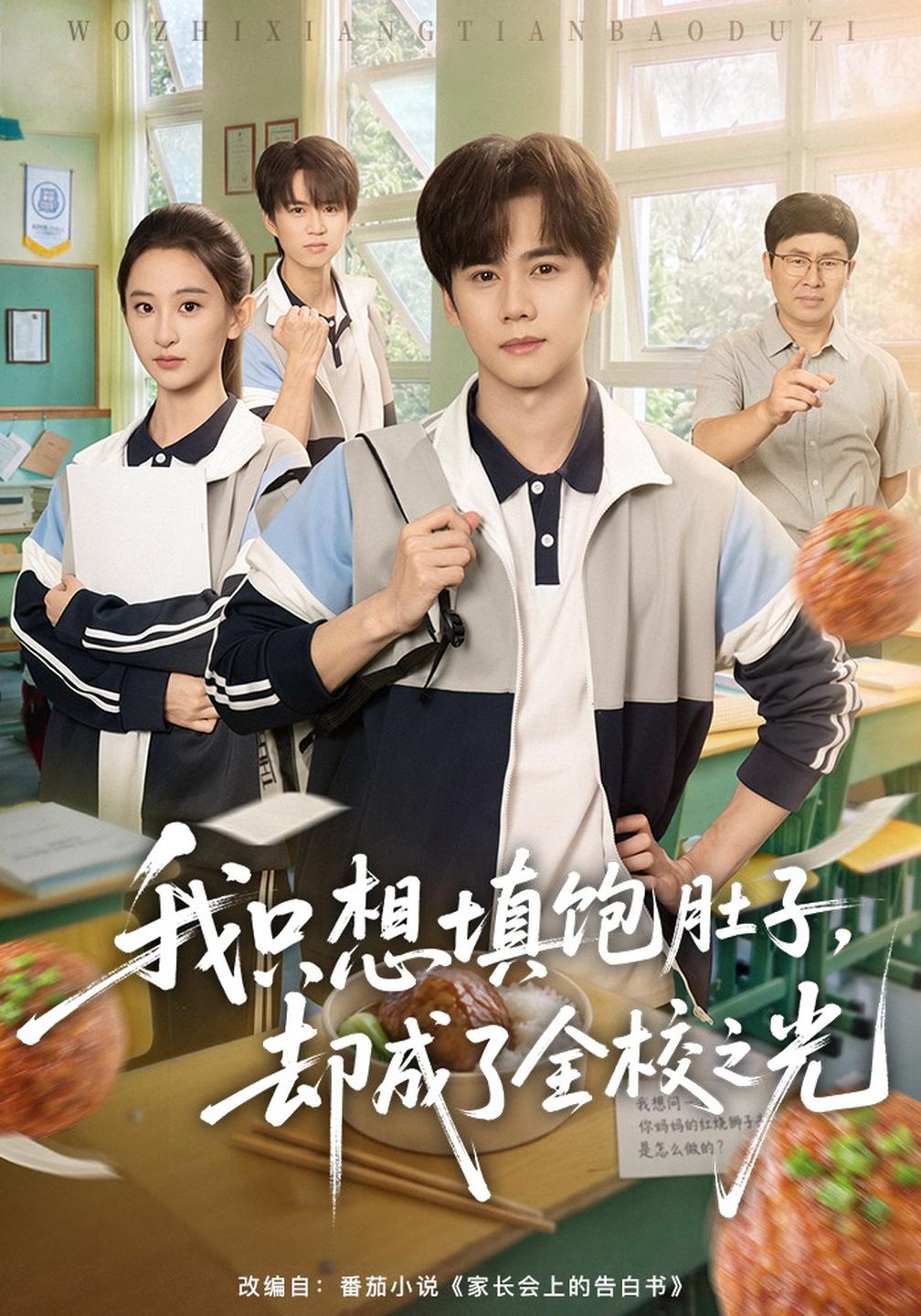 我只想填饱肚子,却成了全校之光(全集)