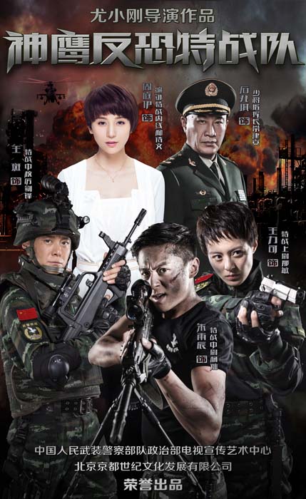 反恐特战队第31集