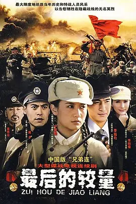 最后的较量第02集