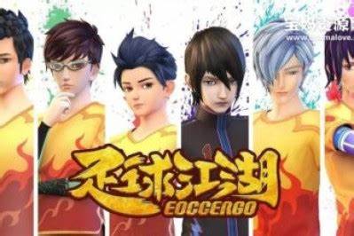 足球江湖第21集